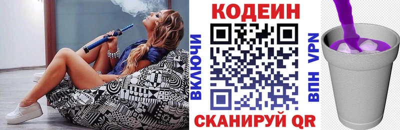Codein напиток Lean (лин)  сколько стоит  OMG как войти  Кировск 
